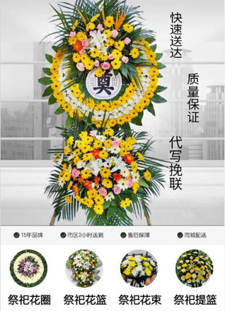 山东青岛平度市大泽山镇桑杭村花圈代送